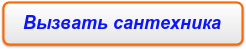 Вызвать сантехника на дом в уфе