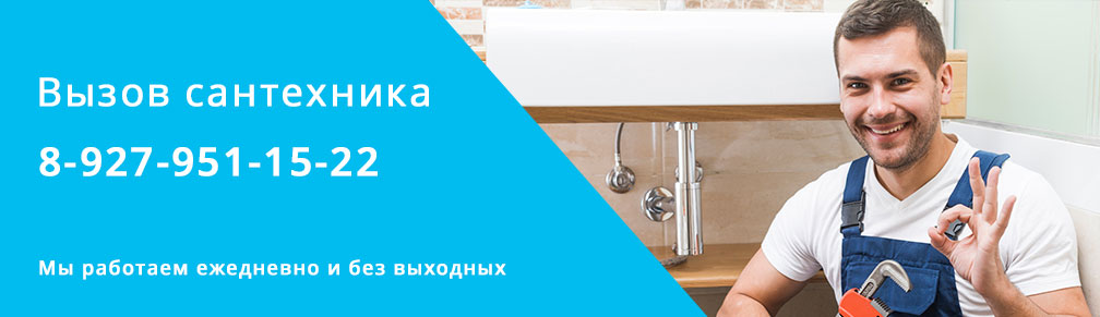Вызов сантехника Уфа